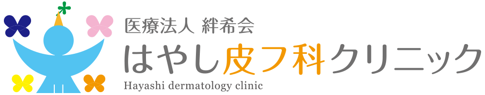 はやし皮フ科クリニック|日生中央駅すぐ(猪名川町松尾台)