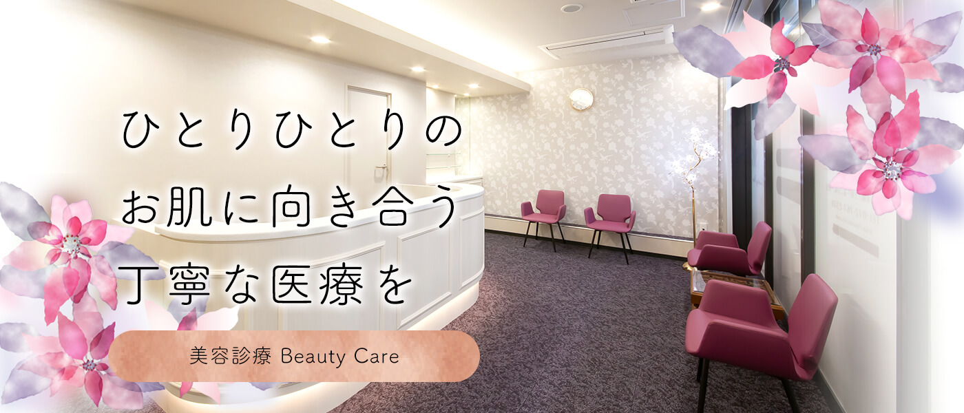 ひとりひとりのお肌に向き合う丁寧な医療を 皮膚科一般 美容レーザー 巻き爪矯正 「日生中央」駅徒歩すぐ